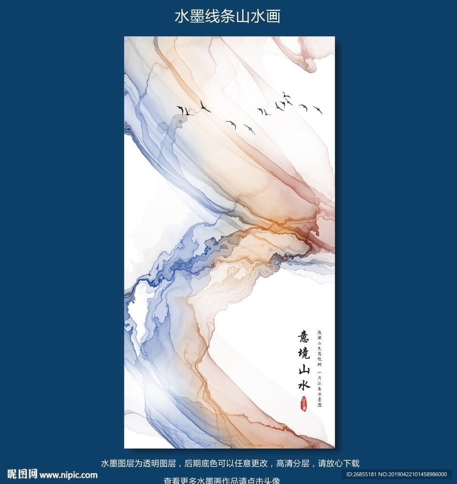 水墨装饰画