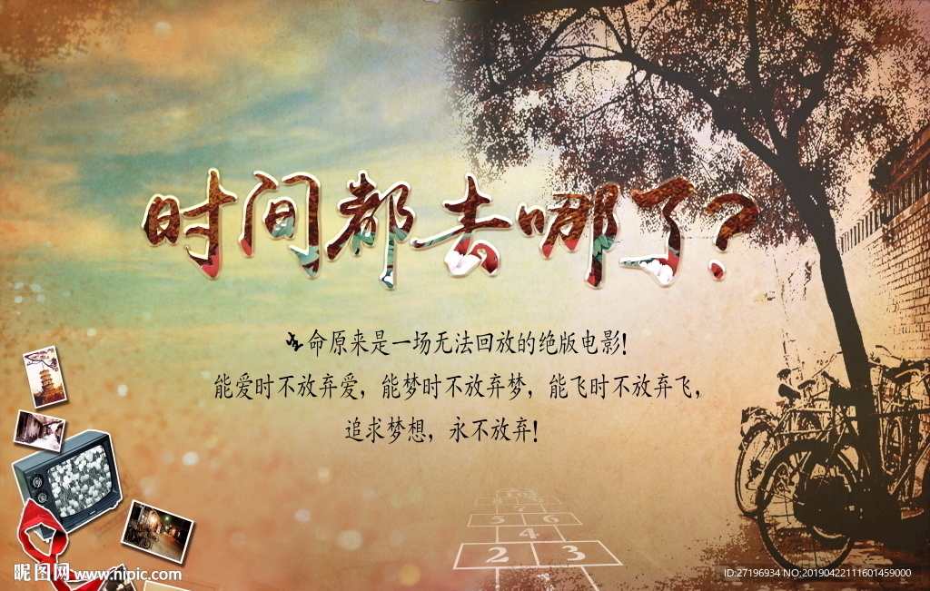 时间都去哪了