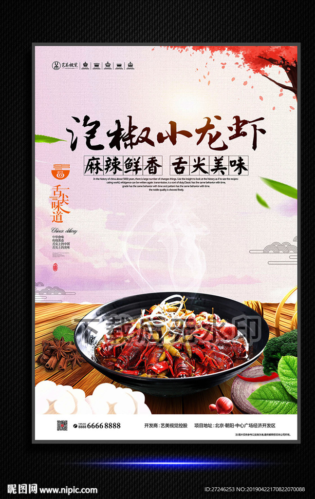 小龙虾