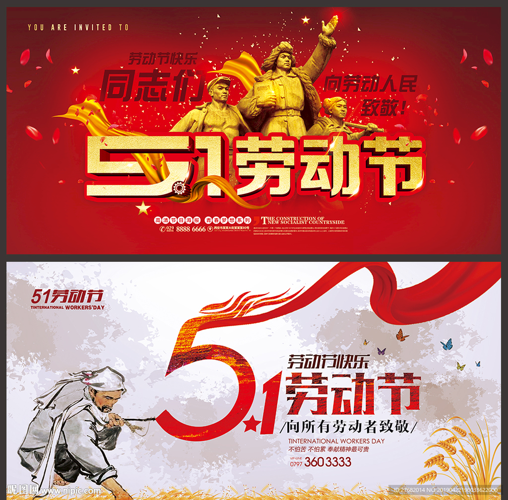 劳动节背景