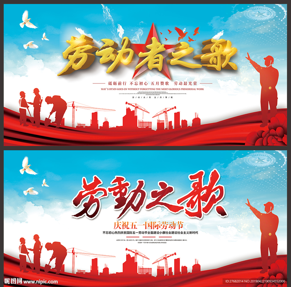 劳动者之歌