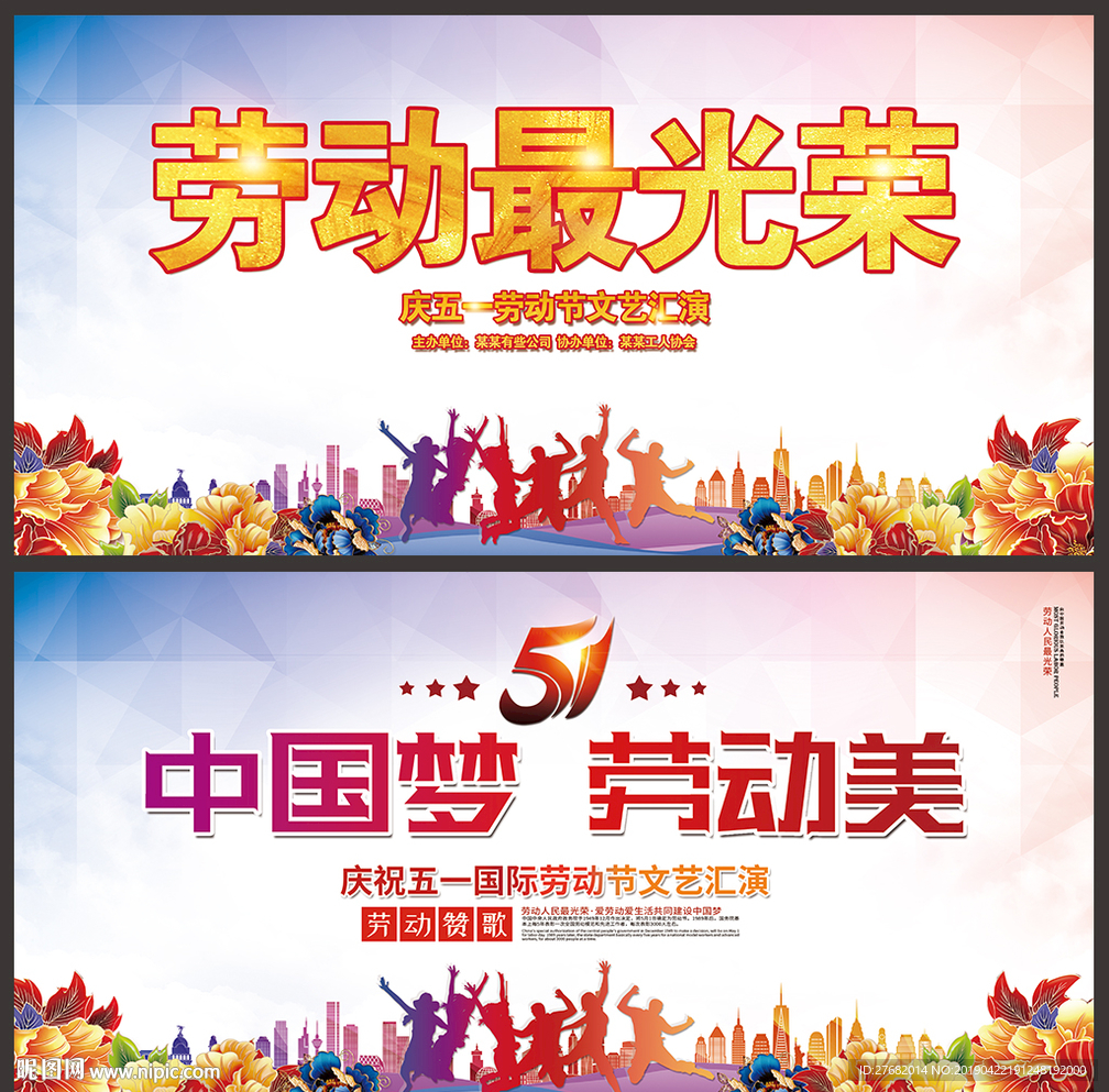2019劳动节