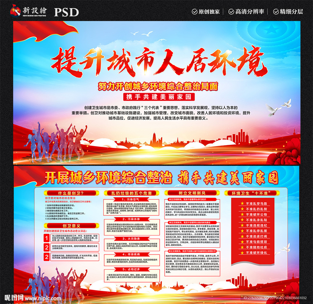 城乡环境卫生综合治理