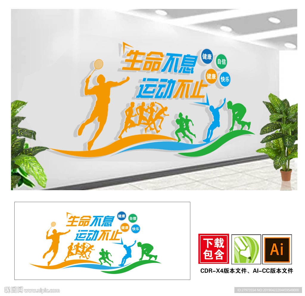 运动健身文化墙图片