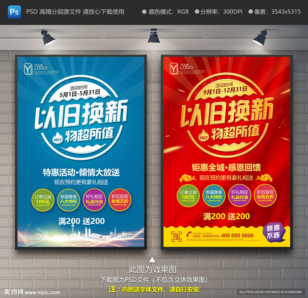 以旧换新