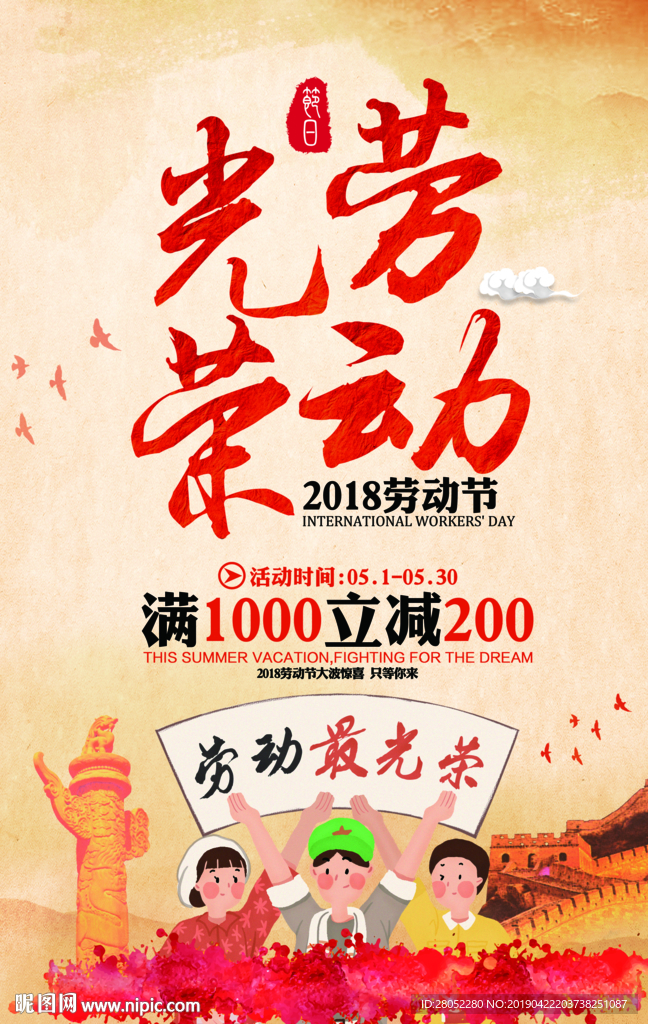 五一促销海报