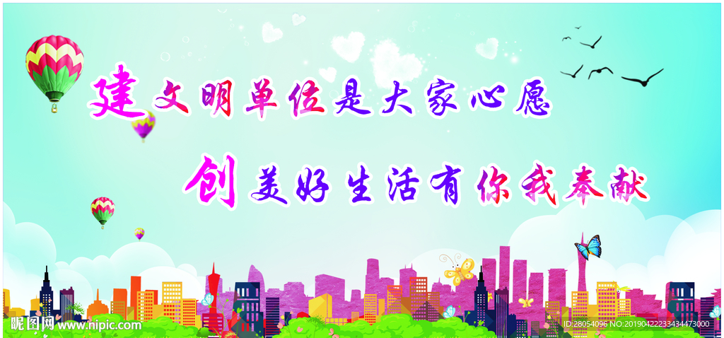 共创文明