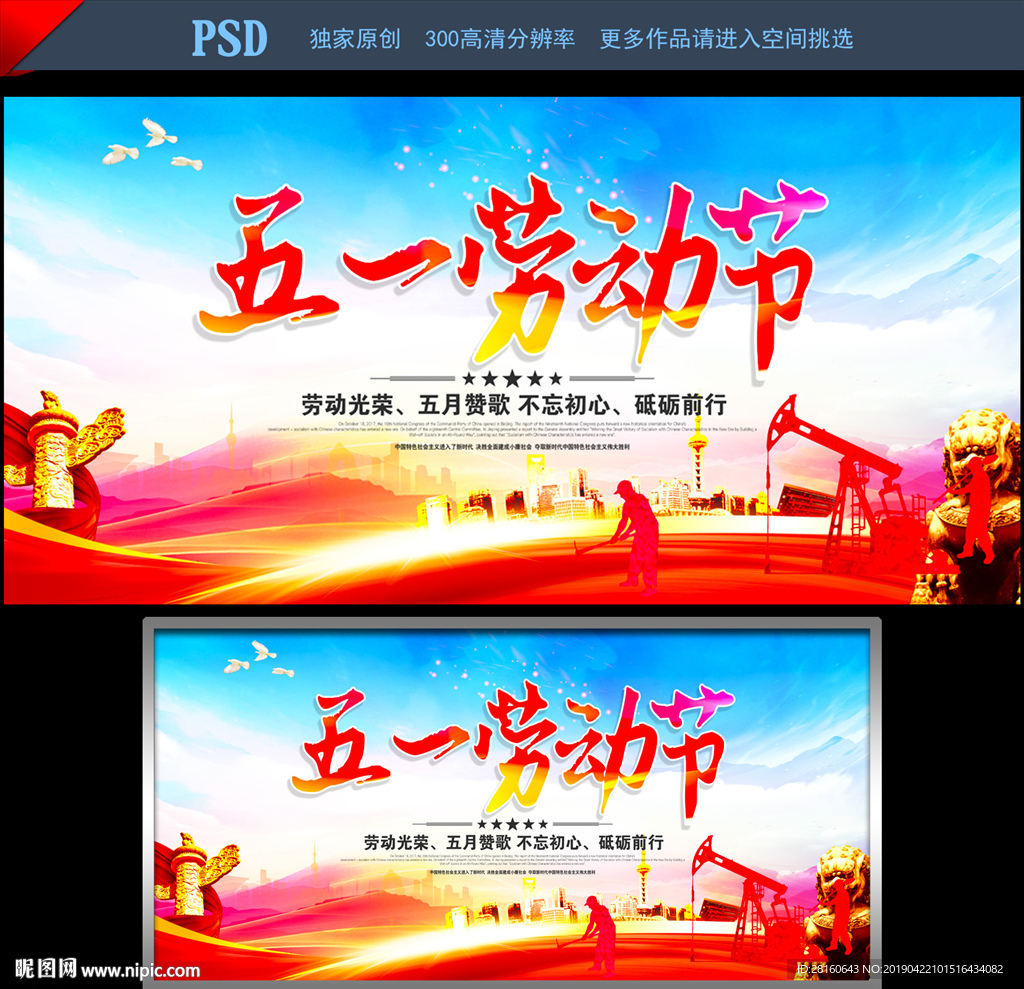 五一国际劳动节