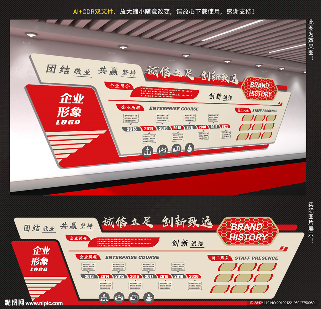 企业文化墙