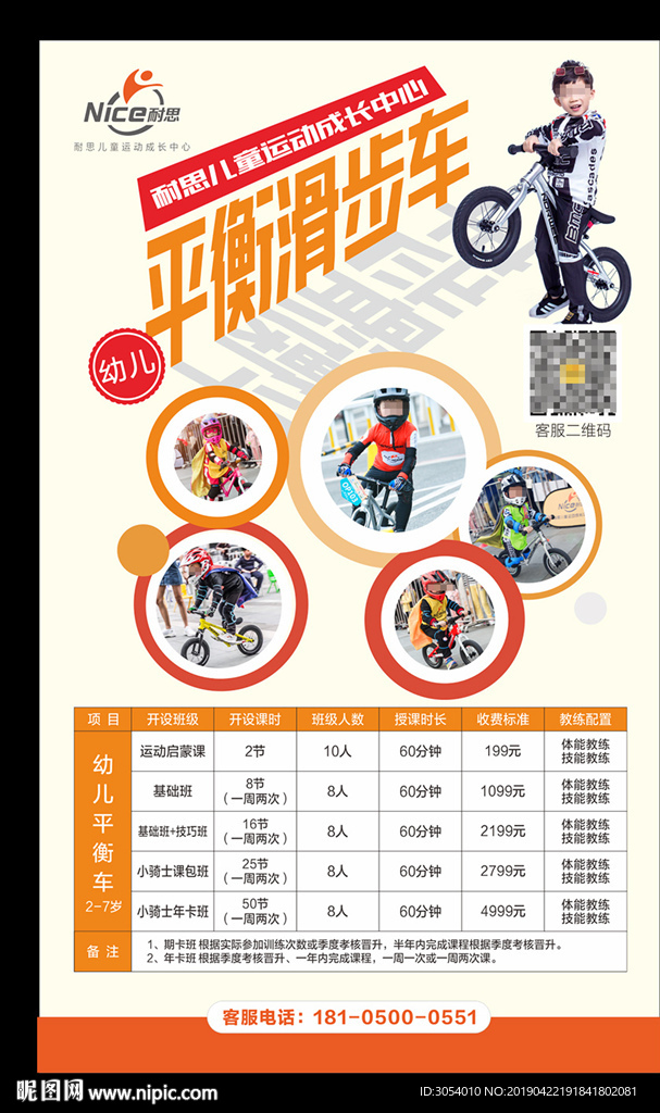 平衡滑步车海报