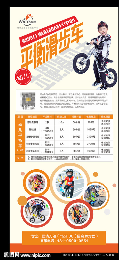 平衡滑步车高清展架