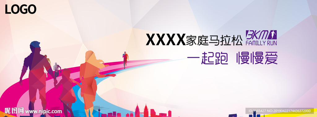 家庭马拉松 一起跑慢慢爱