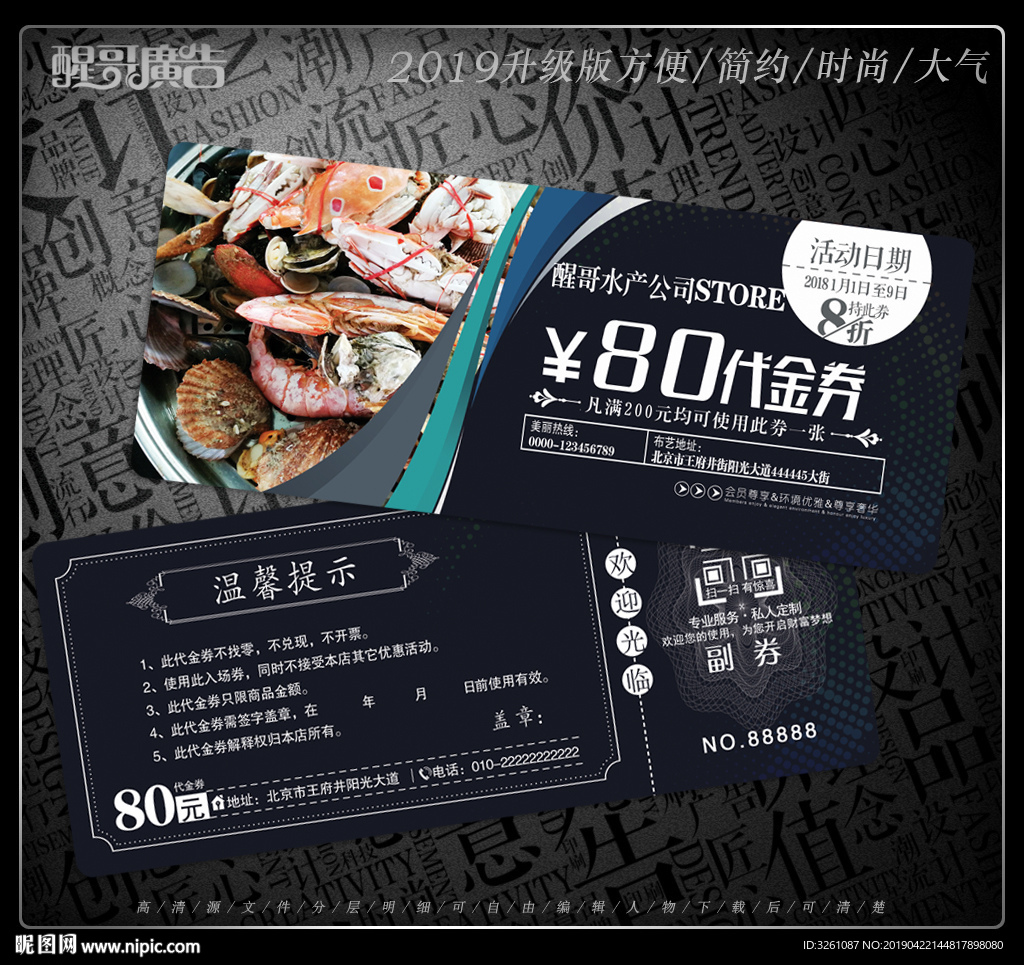 水产代金券