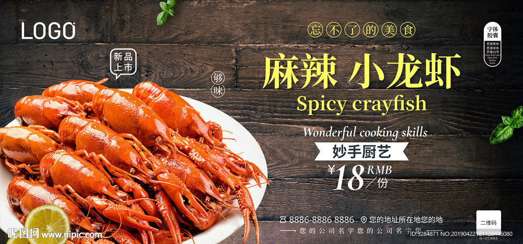 小龙虾海报