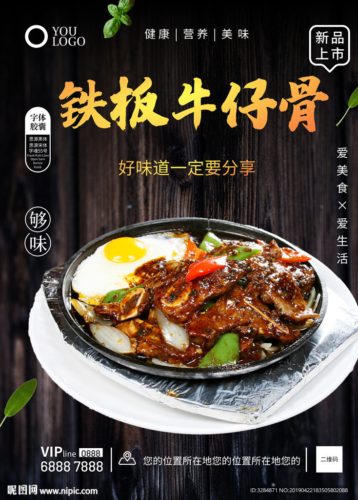 牛仔骨海报 麻辣牛仔骨  牛仔