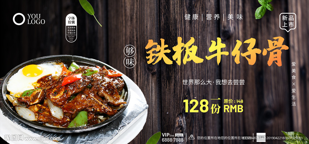 牛仔骨海报 麻辣牛仔骨  牛仔