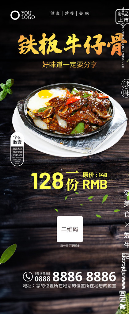 牛仔骨海报 麻辣牛仔骨  牛仔