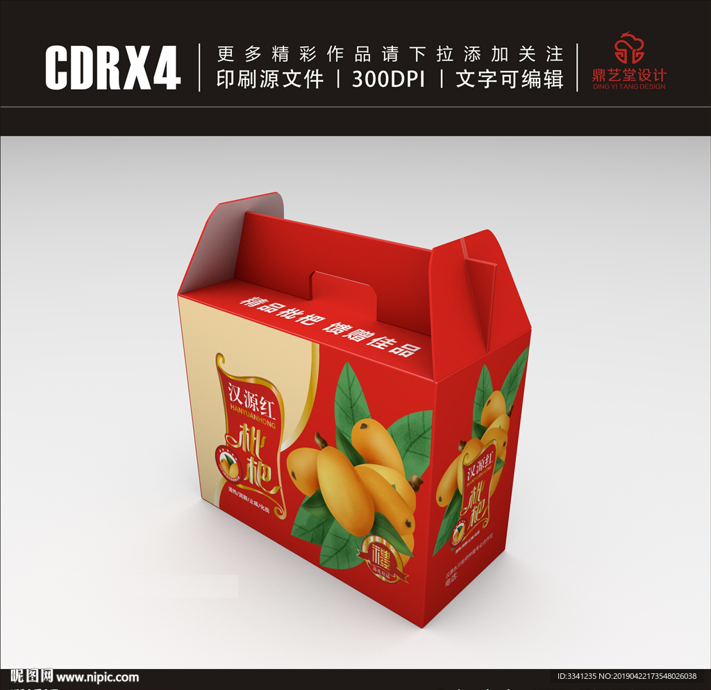 枇杷包装红 平面图