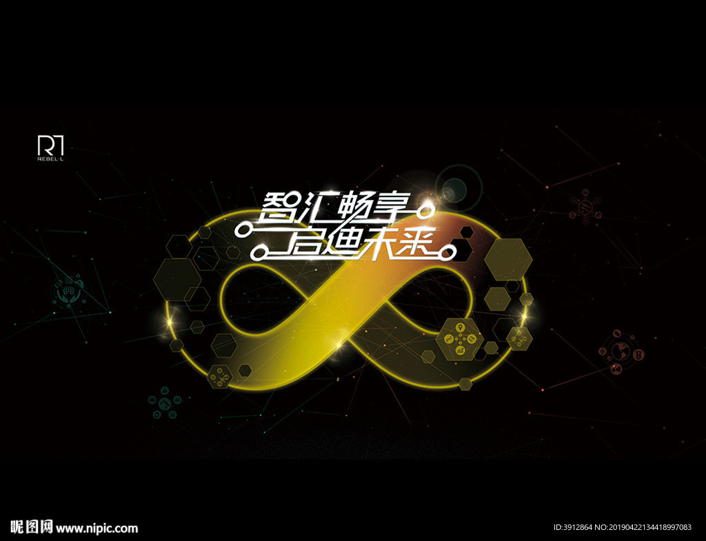 无限科技未来