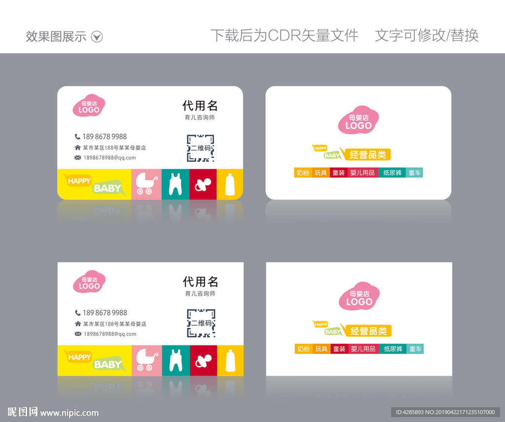 母婴店名片