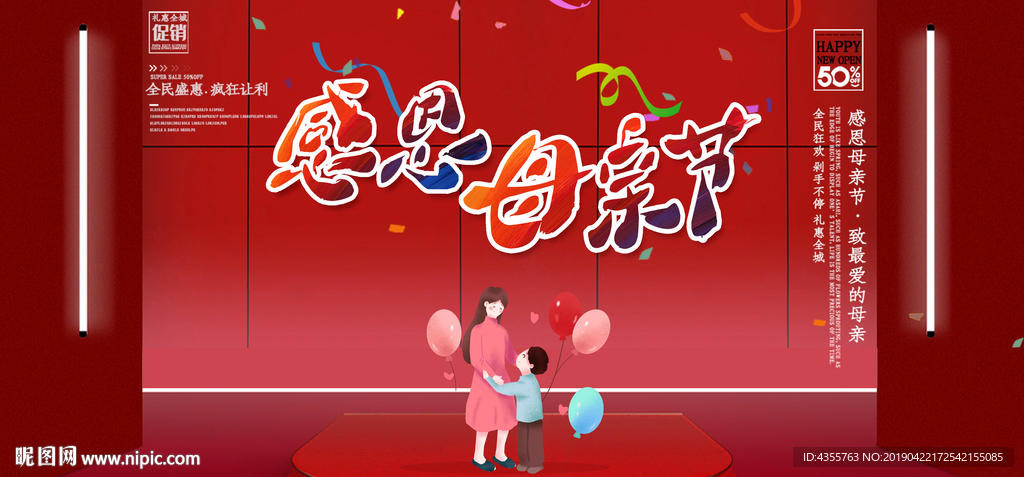 母亲节