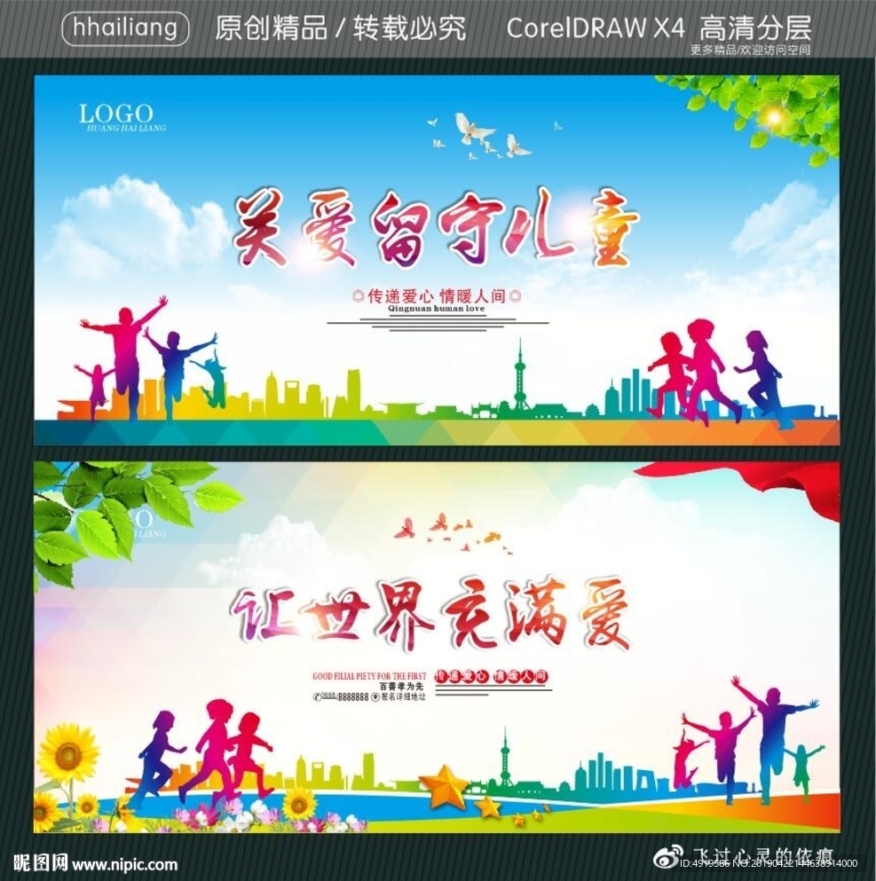 关爱留守儿童 让世界充满爱