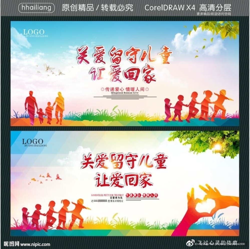 关爱留守儿童 让爱回家