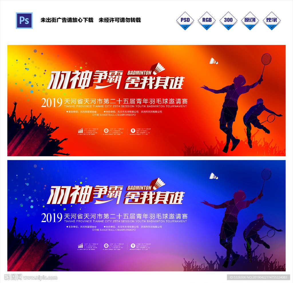 羽毛球赛