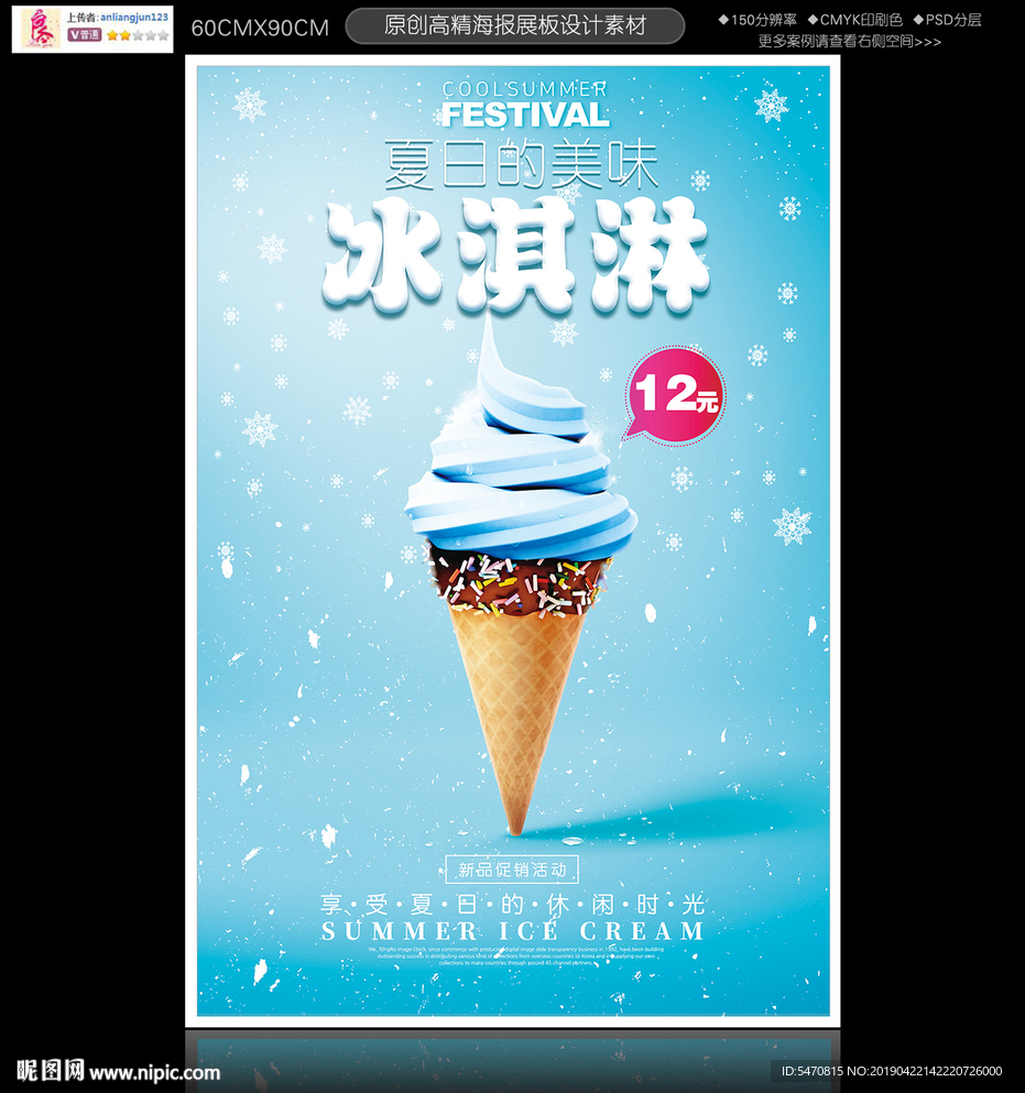 冰淇淋海报
