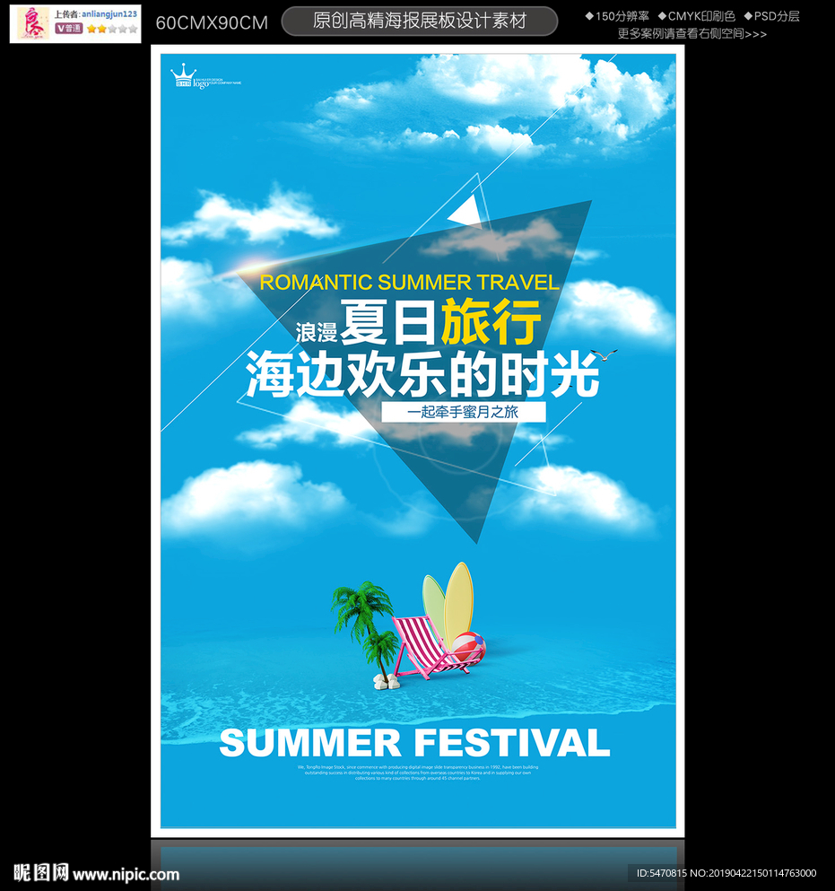 浪漫海报旅行海报