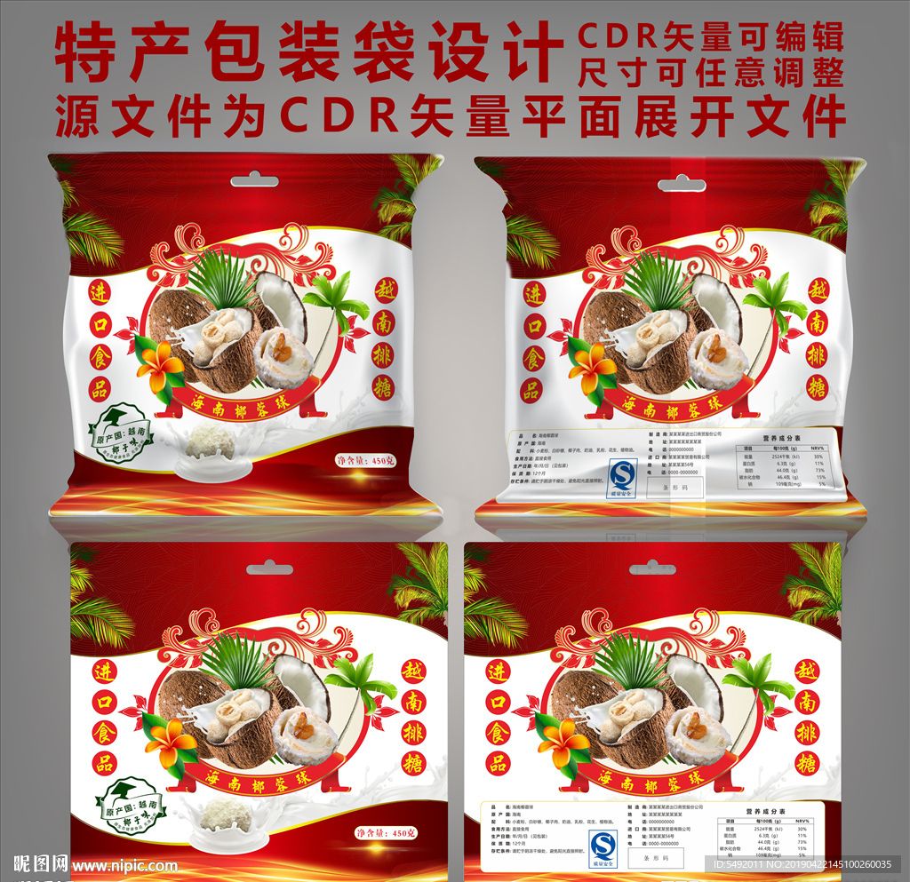 特产包装设计