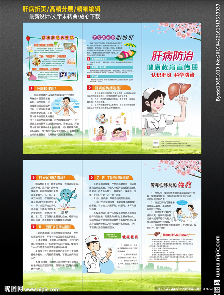 肝病折页