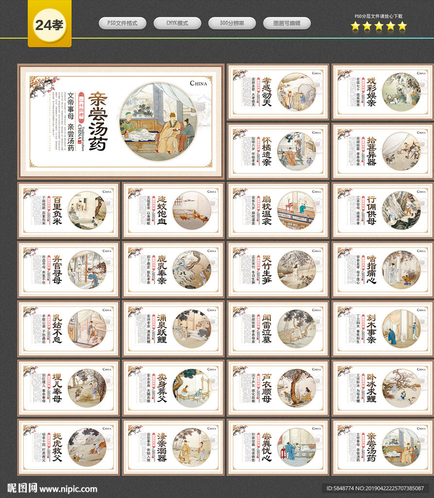 24孝