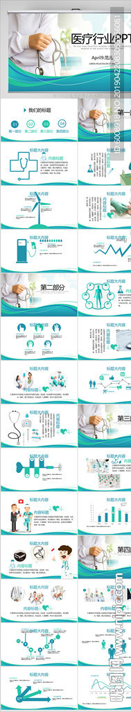 蓝色医疗医学行业动态PPT