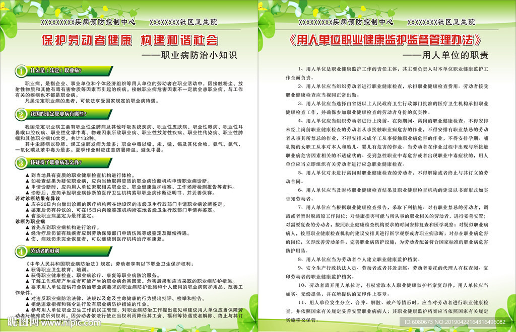 预防职业病宣传单