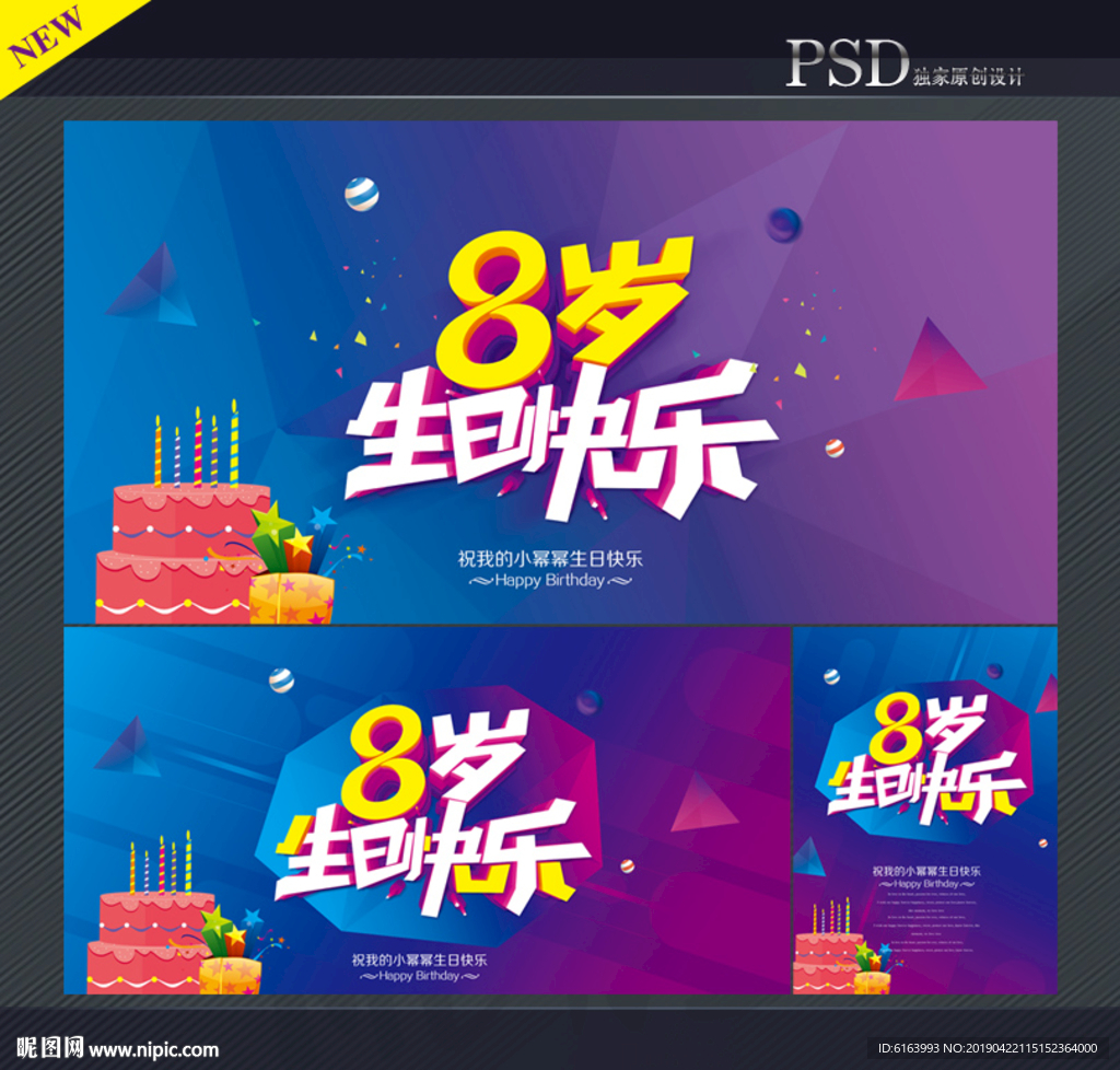 生日海报