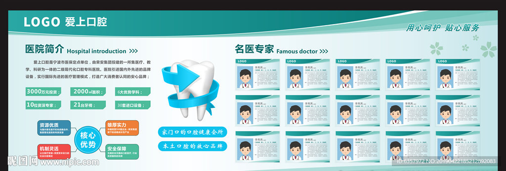 口腔医院 牙科医院简介 专家