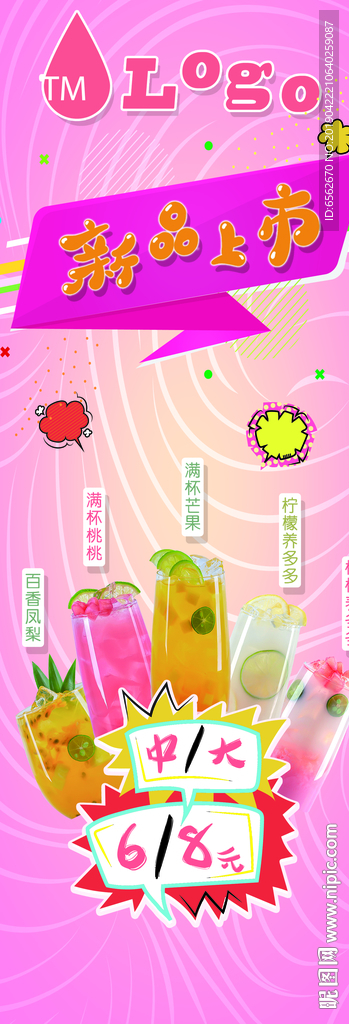 奶茶咖啡新品上市背景展架