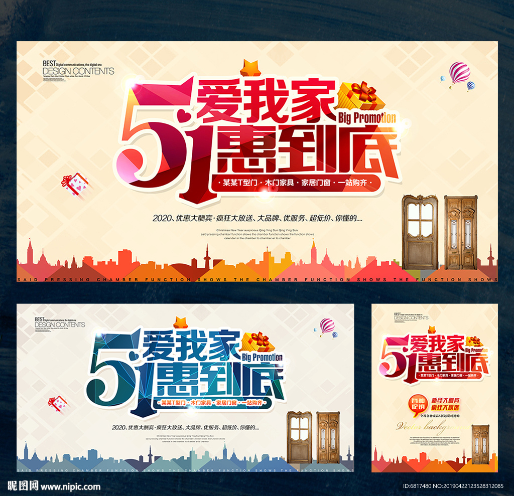五一门业海报