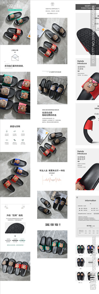 拖鞋详情