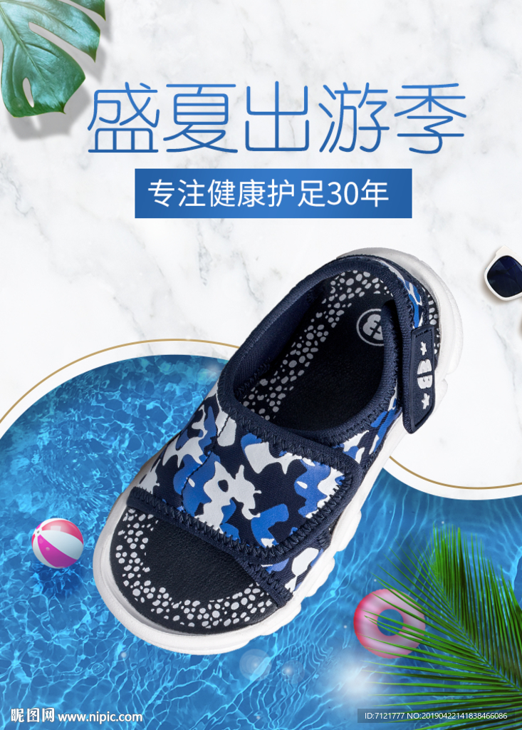 夏天海报
