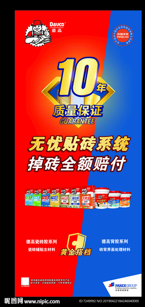 德高防水