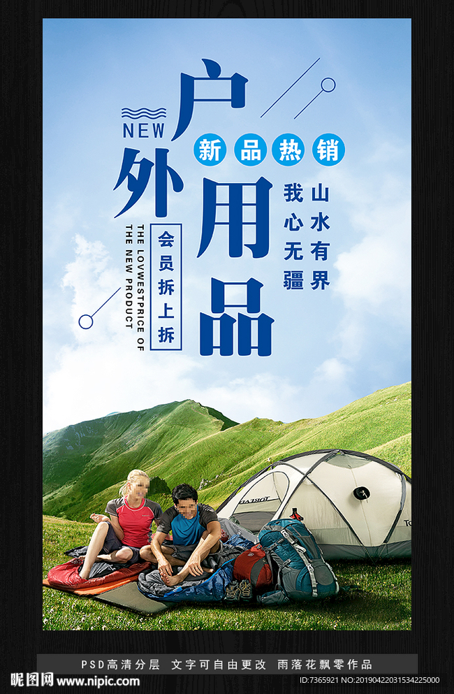 户外用品