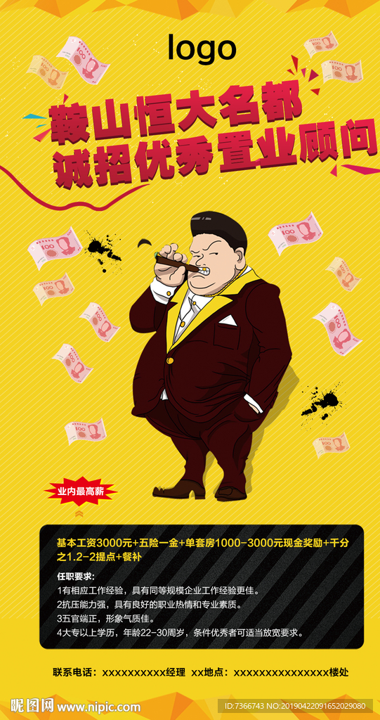 招聘 招贤纳士 招聘海报