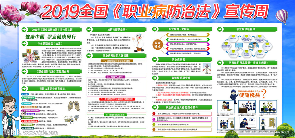 2019全国职业病宣传周