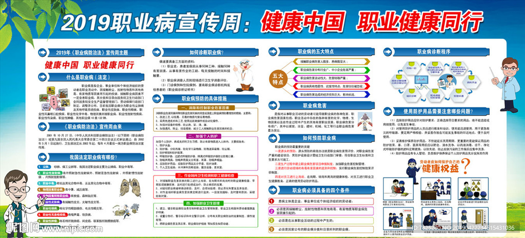 2019年职业病防治法宣传周