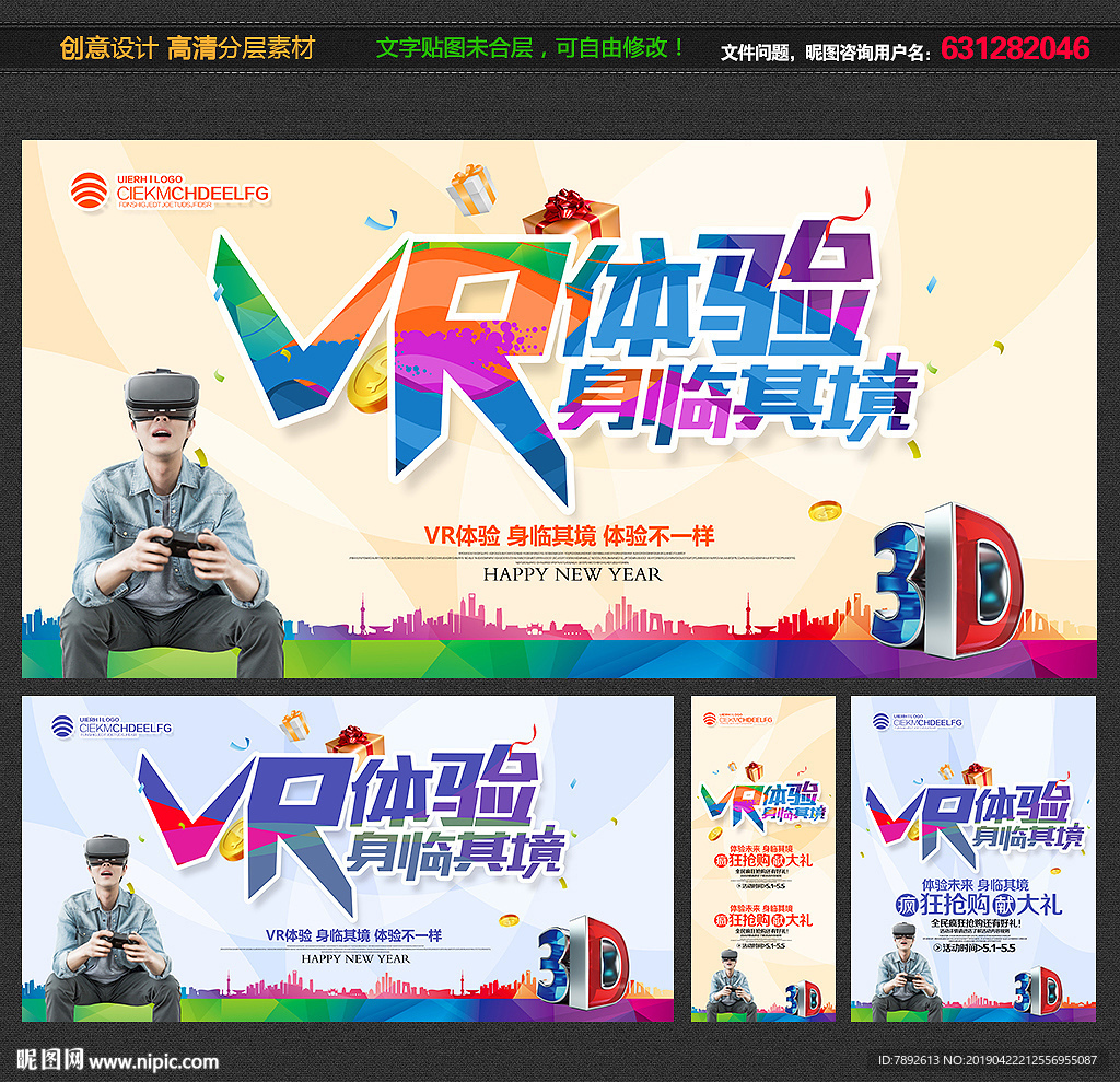 VR海报