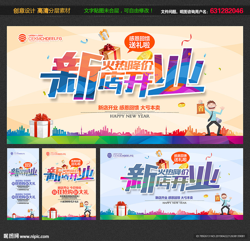 新店开业