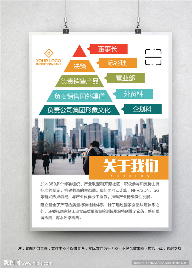 公司简介