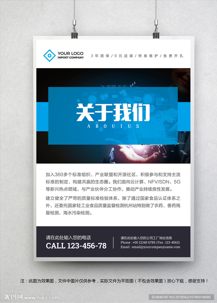 公司简介
